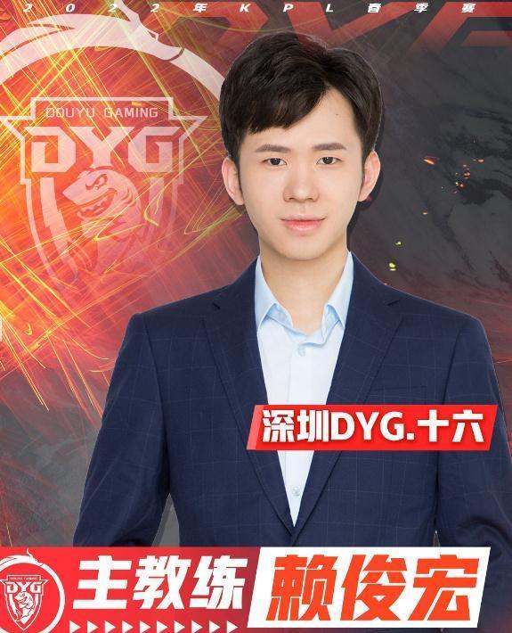 教练|KPL：DYG豪取五连胜，湘军功不可没，新教练让人刮目相看！