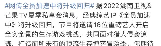 花儿与少年|网曝《全员加速中》常驻名单，大咖流量集结，阵容豪华可信度不低