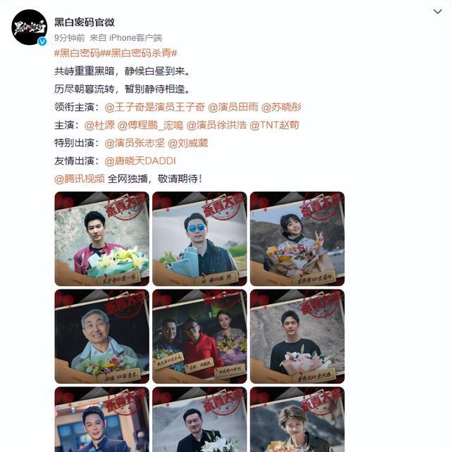 王子奇|悬疑剧《黑白密码》杀青,王子奇、苏晓彤再合作,你期待吗?