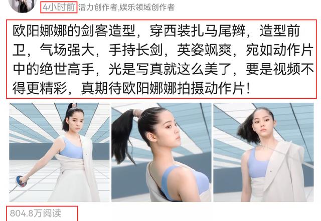 欧阳娜娜|欧阳娜娜剑客造型火了，穿西装扎马尾辫，手持长剑英姿飒爽