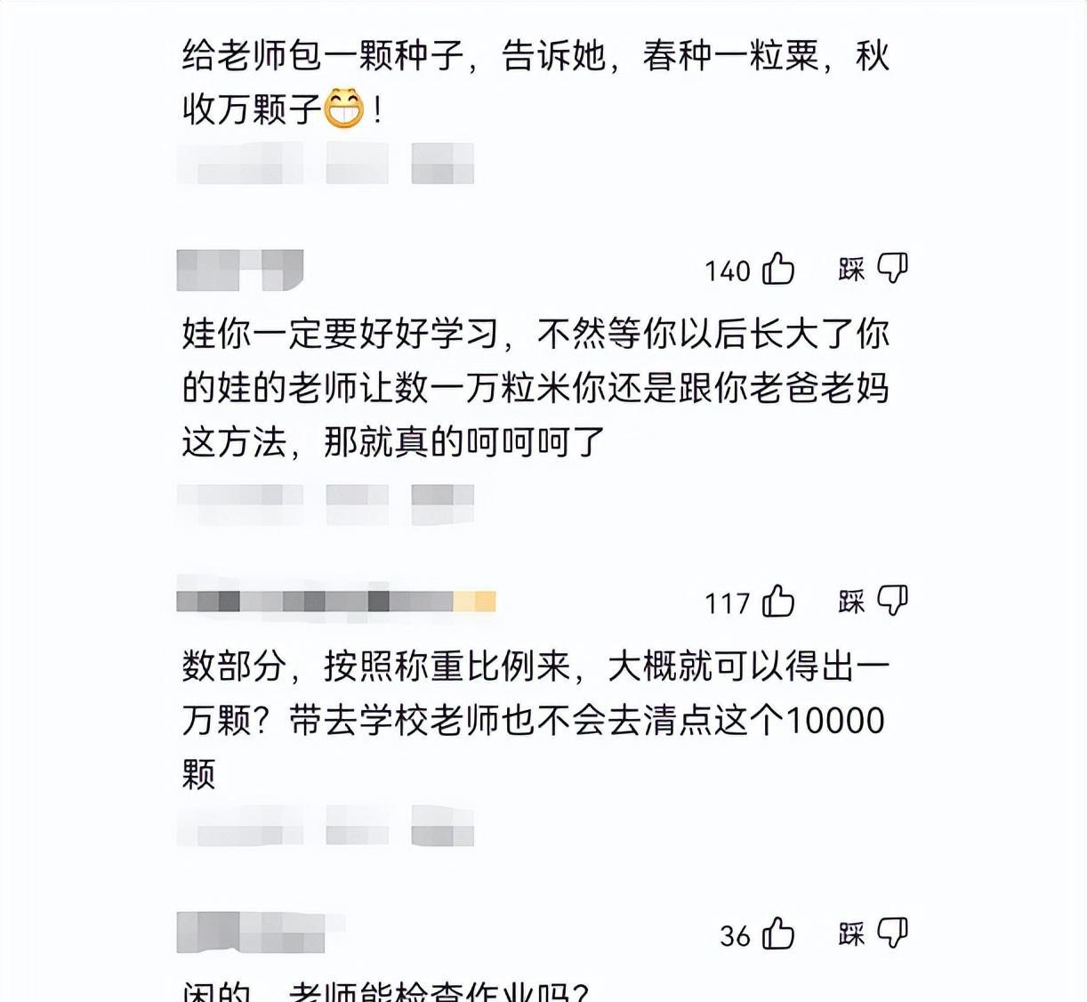 老师布置“奇葩”作业数一万粒米,全家出动忙到深夜,引网友吐槽