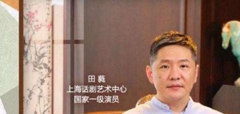 田蕤|突然间！国家一级演员被捕