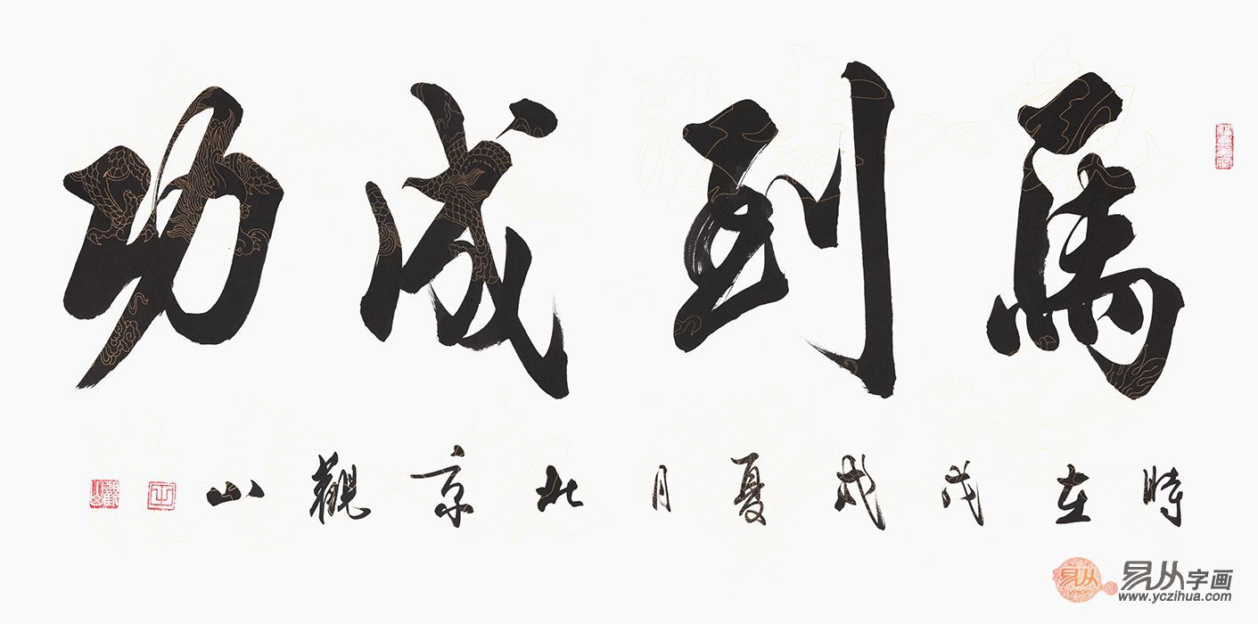 |办公室挂画画 盘点观山书法作品 品味书法