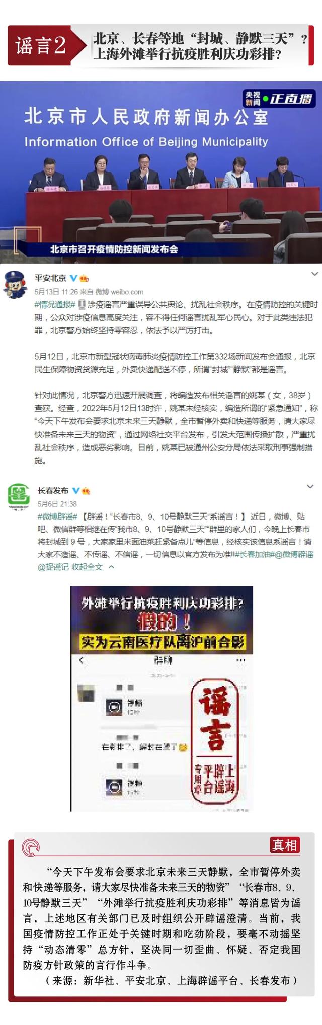 |看看都有啥，互联网5月辟谣榜｜网络辟谣