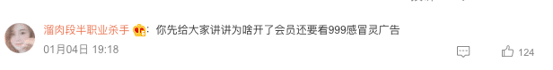 阿里巴巴|吃相难看的优酷 ,   不断的、疯狂的试探网友们的底线！