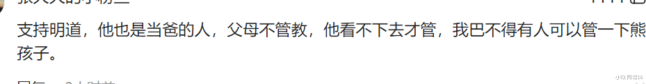 明道|明道因童星罢录事件引热议，网友：支持明道，他也是当爸的人