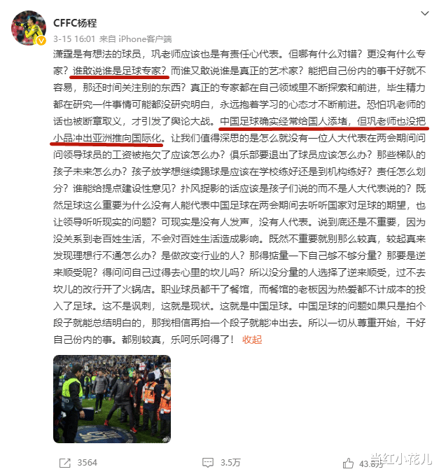 男足|德不配位，不该嘲吗？