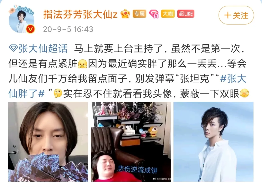 护肤 张大仙是怎么减肥成功的？