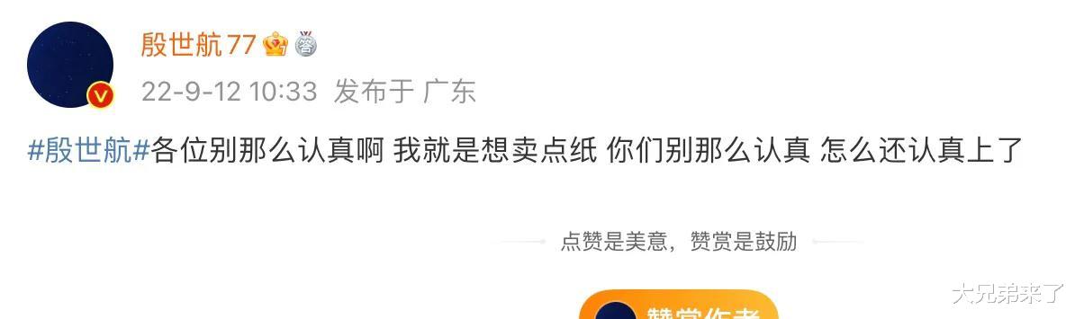 殷世航|网红殷世航,这还真是没想到啊!