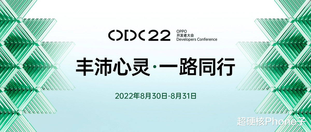 华为|ODC22大会进入倒计时，核心亮点有惊喜？期待值MAX