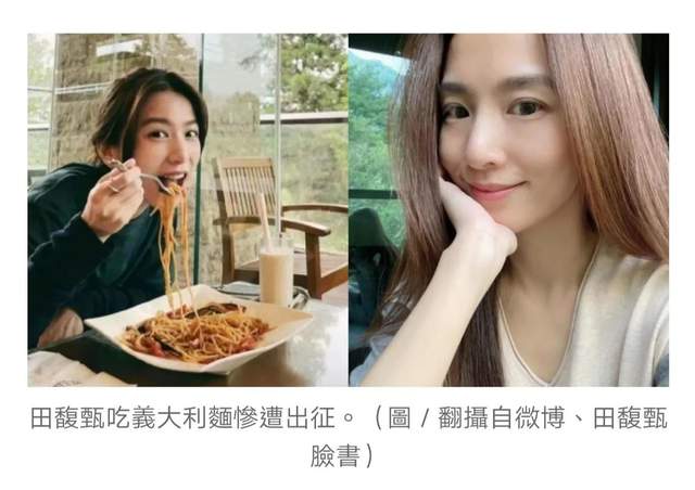 田馥甄|两边挨打！台媒讽田馥甄：唱了一辈子中国话，翻在意大利面