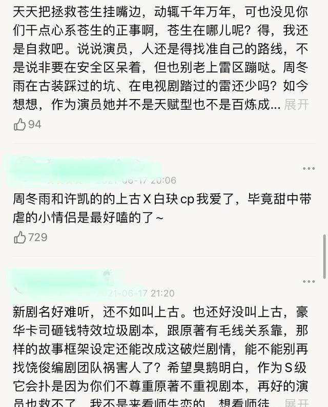 古力娜扎|《雪鹰领主》官宣，许凯酷、娜扎美，网友：看定妆照就等不及了