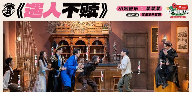 朱一龙|《一年一度喜剧大赛2》中，作品《遇人不“赎”》的反转太绝了