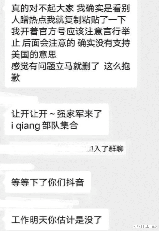 ?海天酱油员工表明立场,聊天记录被曝光:口无遮拦!