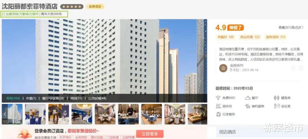 沈阳|沈阳丽都索菲特酒店 2023年或将变身万豪旗下酒店?