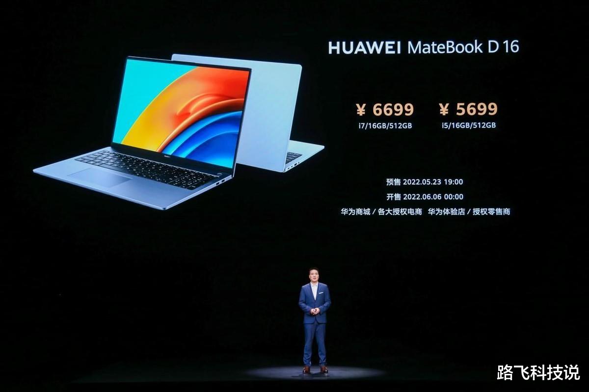 笔记本|华为MateBook D 16新品亮相 刷新轻薄本性能体验