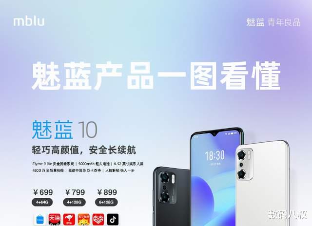 魅蓝|魅蓝10正式发布,其实基础版,LCD屏、10W充电,最大亮点虎贲T30