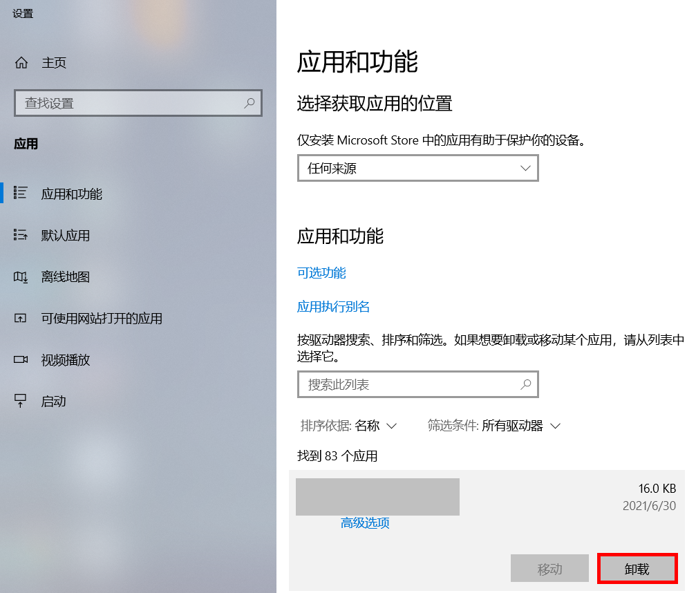 软件|如何彻底关闭广告弹窗？小A来教你一个简单的办法！