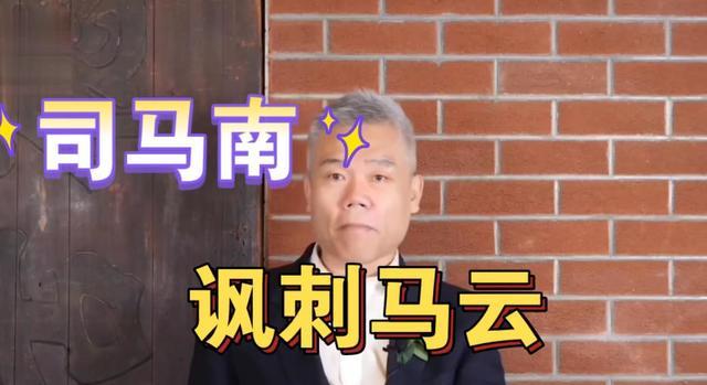 马云|司马南终于向马云道歉了，但是可能已经太晚了