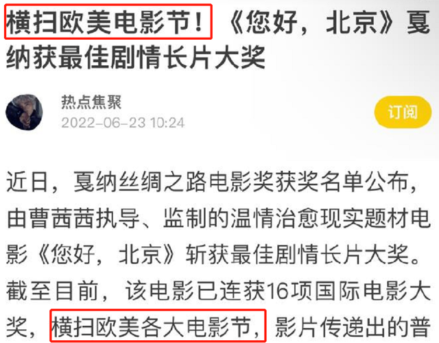 戛纳|连获26个国际大奖的《你好,北京》,吃相太难看!