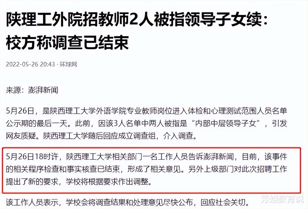 陕西理工大学|陕西理工大学教师招聘添新要求,已经拟录的领导子女将被不作数