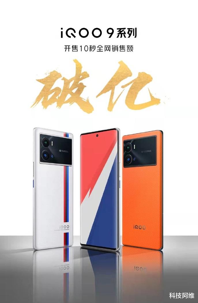 iqoo|国产手机市场诞生“新爆款”,仅10秒钟销售额破亿,售价3999元起