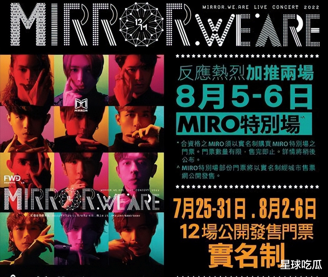四大天王|碾压四大天王！港团MIRROR有多火：个唱摇号 门票天价 内地却无人知