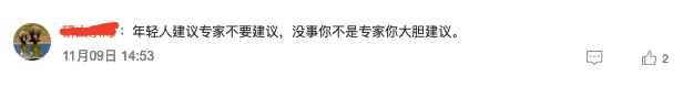 电子商务|人间清醒！这个专家亲自盖章 “建议专家不要建议”网友：懂我们