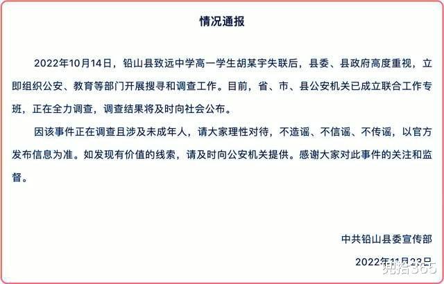 网传疑似找到了失踪的胡鑫宇,官方与家长相继回应