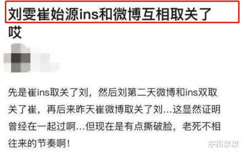 刘雯|他们竟然在一起了？