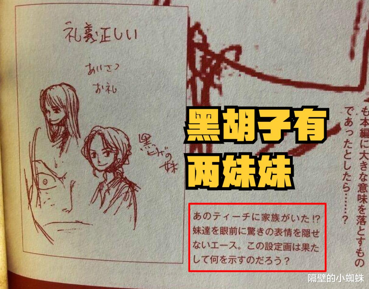 黑胡子|海贼王情报：尾田暗示黑胡子会来和之国，凯多的果实危险了