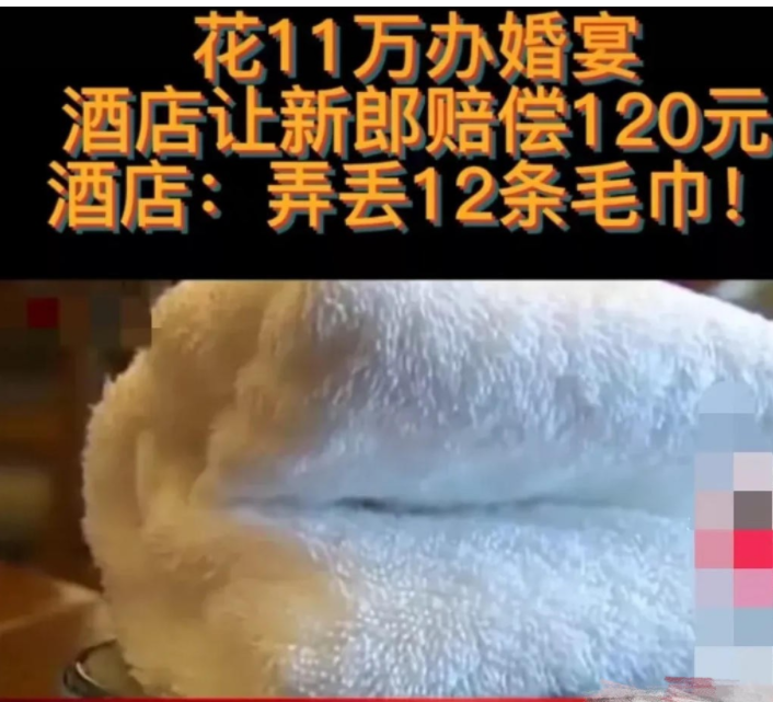 “婚宴钱已结清,凭什么要我赔120元?”浙江杭州,一男子在某酒店花费110000办婚宴