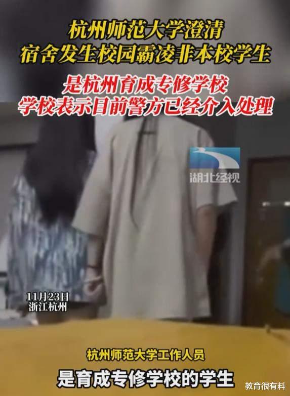 扇耳光,扯头发,踹肚子,杭州一高校“火了”,长腿女生宿舍施暴