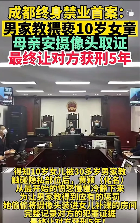 四川成都,10岁女儿哭着说男家教老师多次摸她的隐私部位,母亲听后又震惊又愤怒!