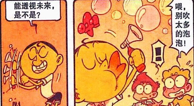 阿星|同样是使用“透视泡泡”，阿星看到了姻缘，奋豆却看到了毒打