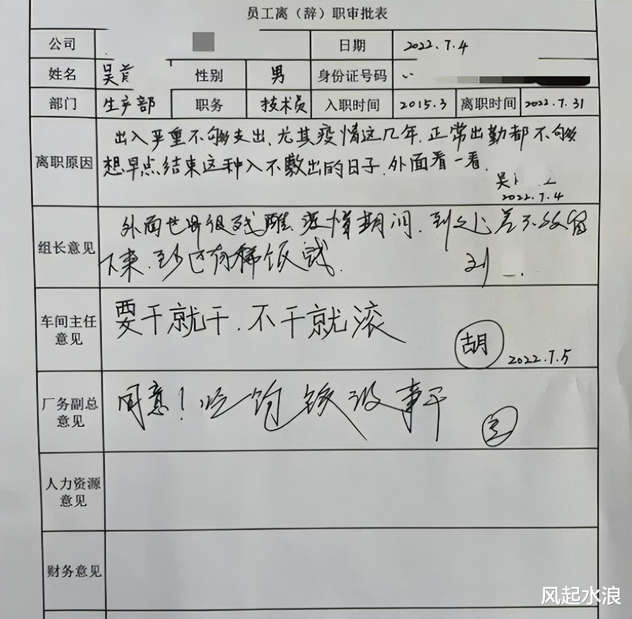 大学生|00后大学生离职申请:一个敢写,一个敢批