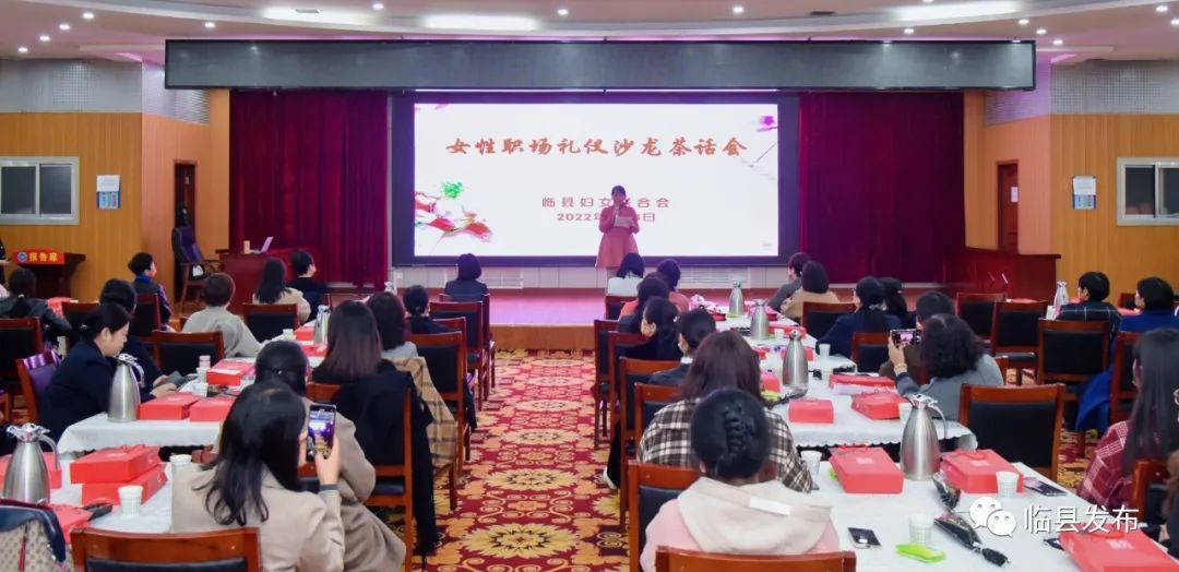 36氪|临县举办女性职场礼仪沙龙茶话会