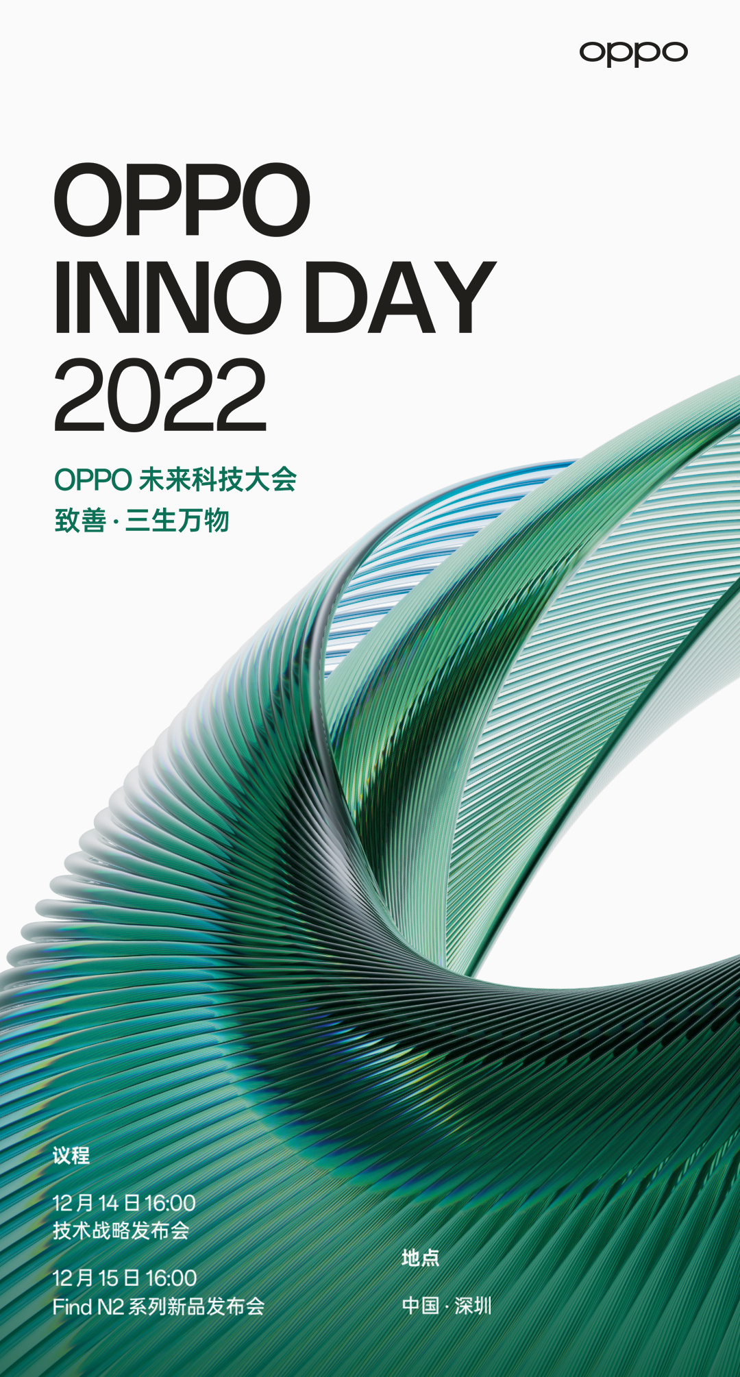 折叠屏|OPPO正式官宣，两种形态新机12月15号来袭，或引领折叠新体验