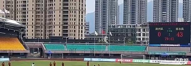 浙江省运会足球项目，丽水44-0湖州，裁判第80分钟直接结束了比赛