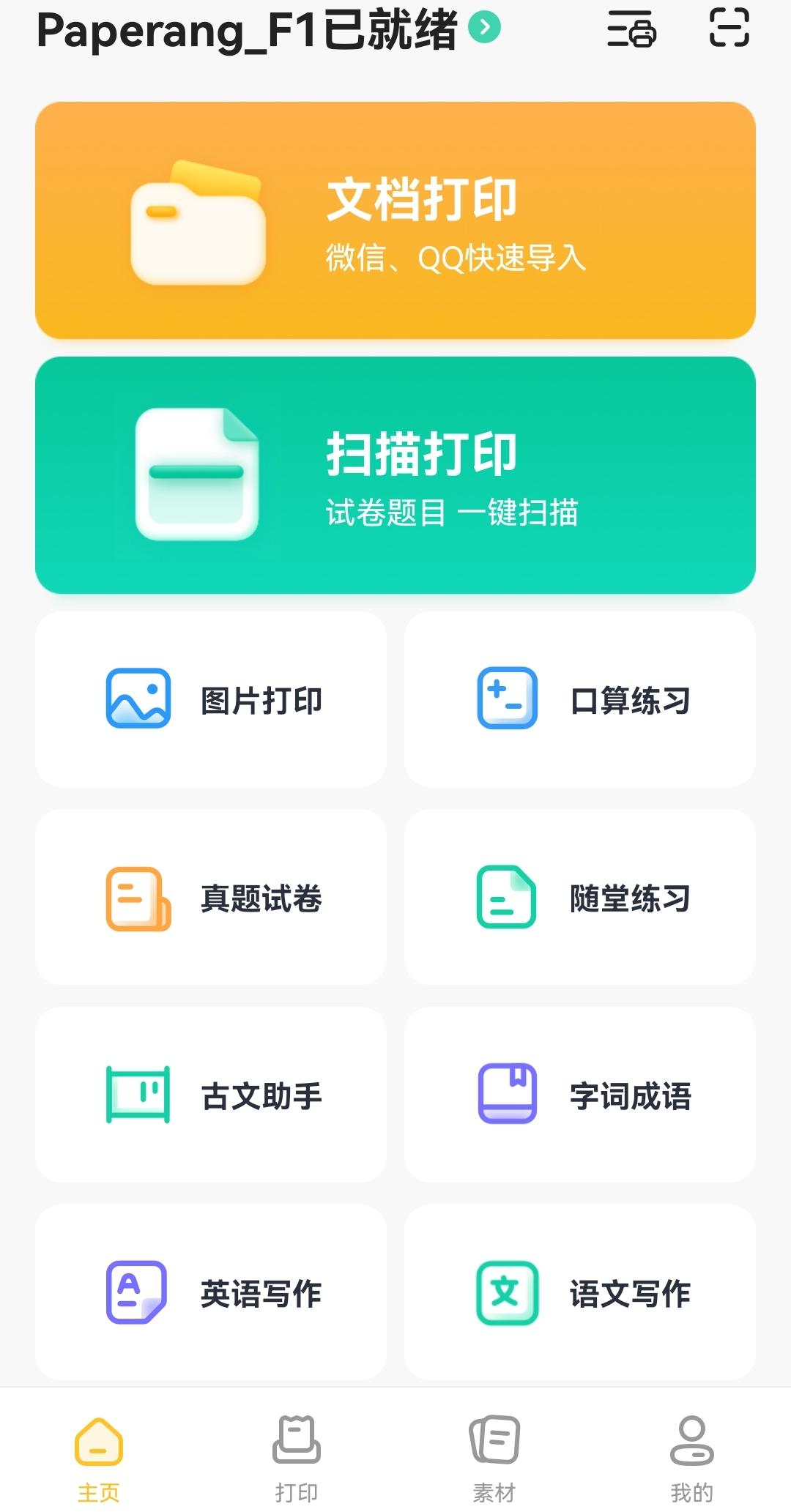 奥运会|惠普、爱普生已成过去！学习打印神器喵喵机F1体验
