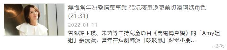 |童年女神张沅薇宣布复出!49岁仍美貌如花,自曝已带俩儿子改嫁