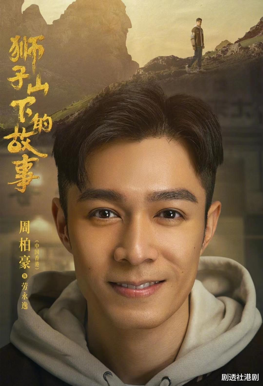 周柏豪|成功洗底！港星周柏豪内地新剧饰演警察，积极登节目人气有望回升