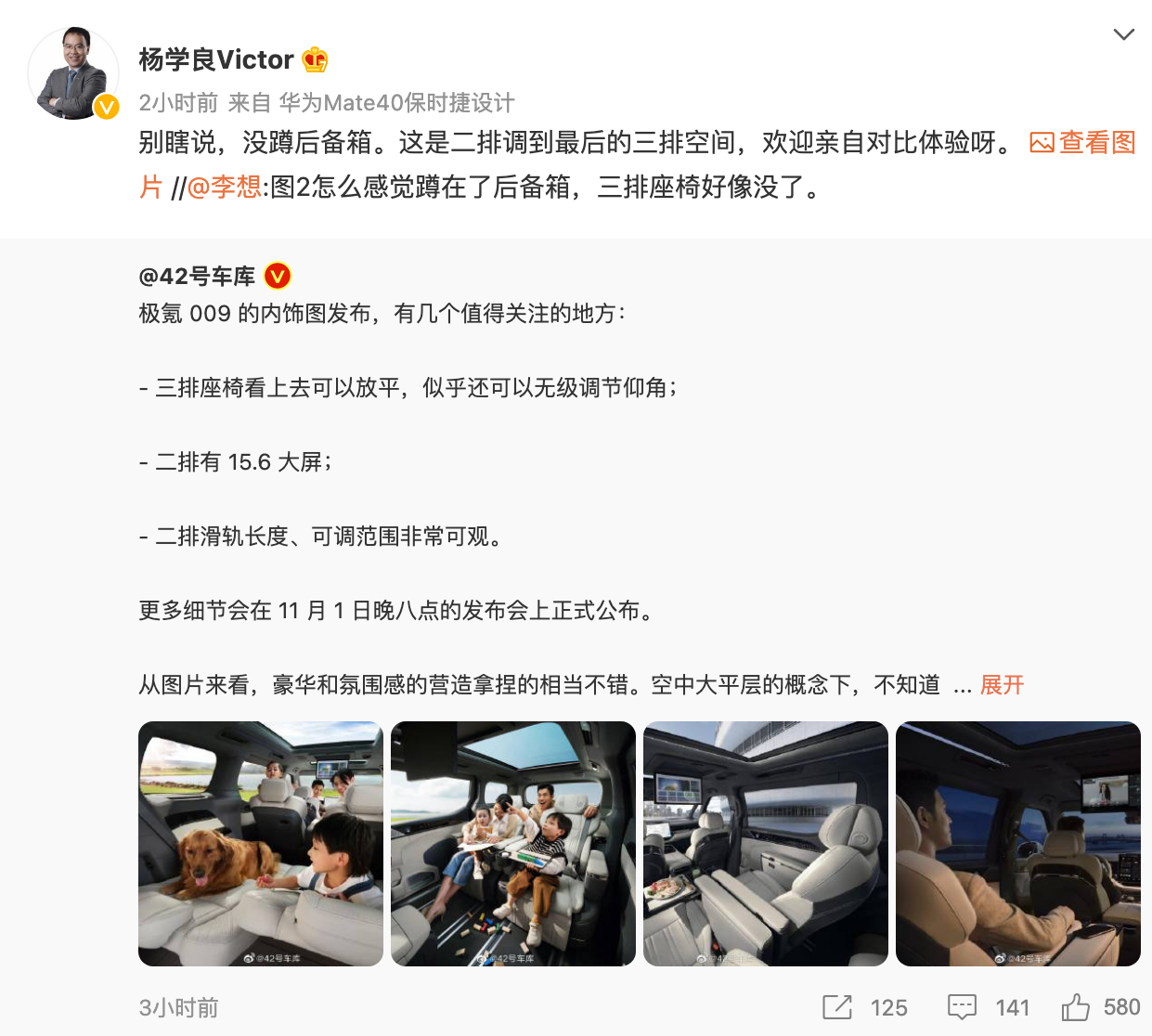李想质疑极氪009空中大平层真实性,遭杨学良回怼:别瞎说