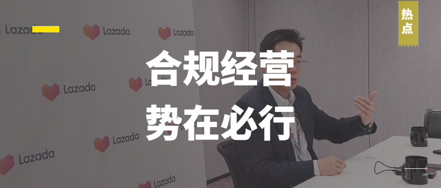 东南亚首个!对侵权假冒“零容忍”,Lazada推出新举措