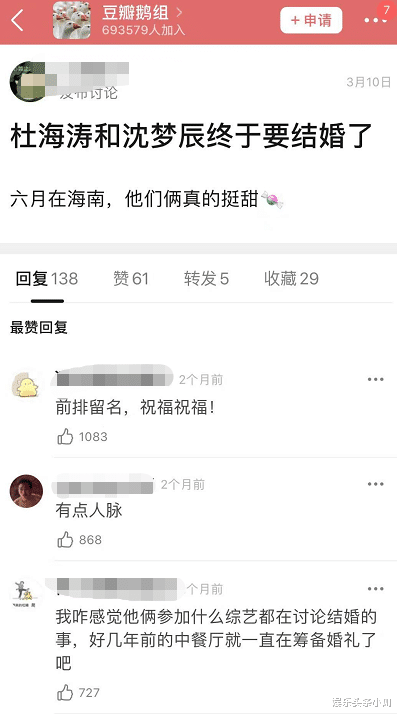 沈梦辰|终于官宣了？已备好上亿婚房！