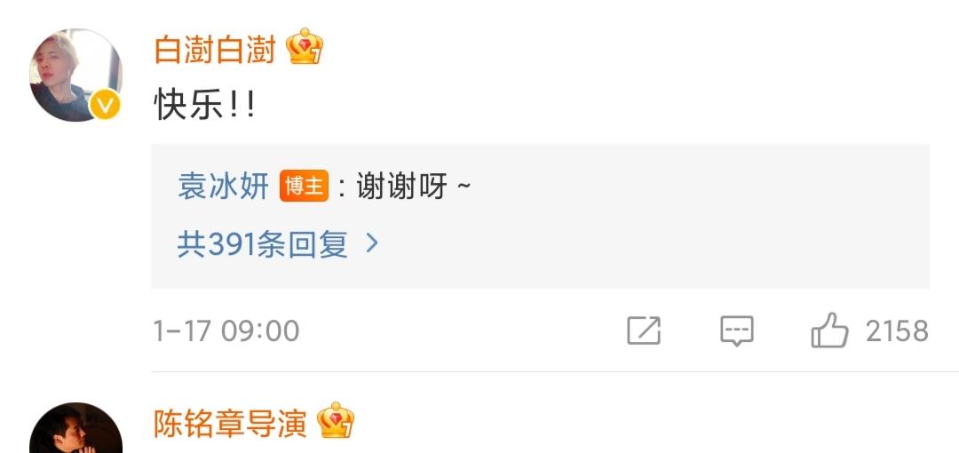 袁冰妍|袁冰妍与这位“前同事”的关系真不错，只有他献上难得的祝福