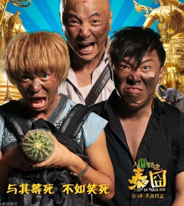 徐峥|《泰囧》幕后故事：徐峥被耍了两次、黄渤拒演、王宝强拒绝再合作