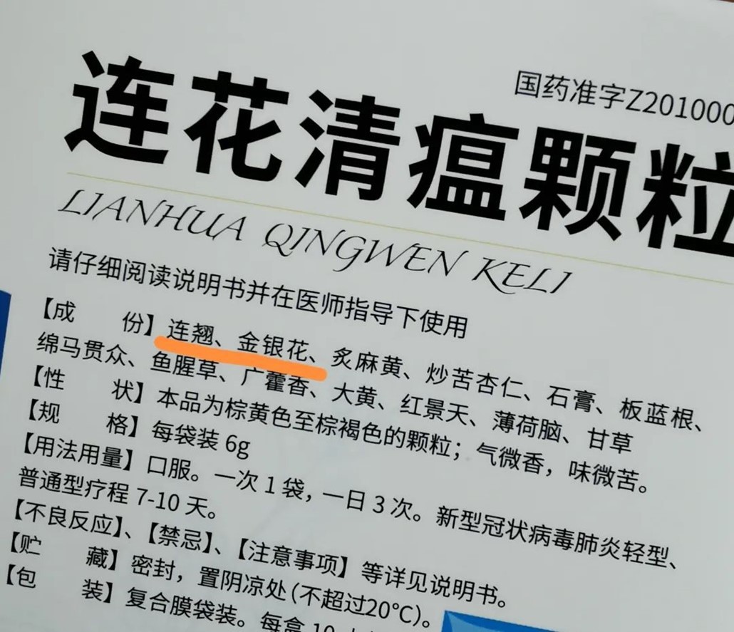 熬夜|“连花清瘟”的“花”到底是什么花?有什么用?