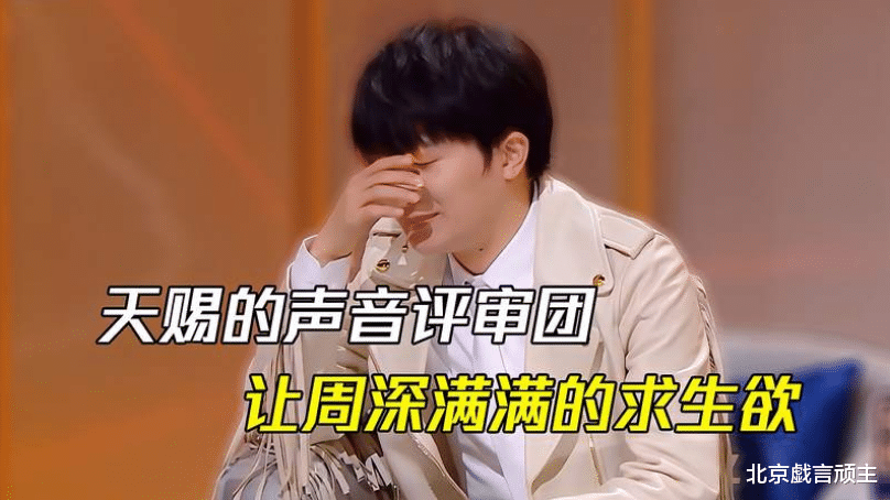 周深|天赐3：鉴音团拉踩女歌手，周深高情商发言，化解尴尬，获赞无数