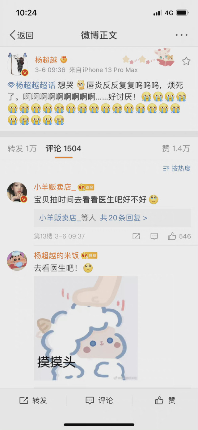 朱茵|杨超越在社交媒体留言，说自己唇炎反反复复，引粉丝心疼，美妆博主却当腮红